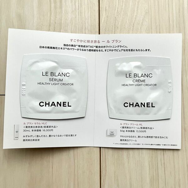【新品】CHANEL LE BLANC サンプル2包セット