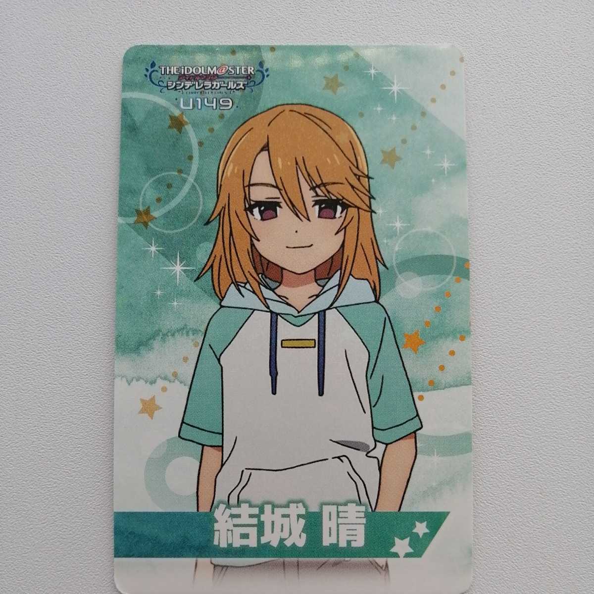 アイドルマスターシンデレラガールズ 結城晴 超大バスタオル