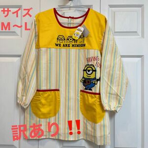 訳あり！【新品】ミニオン　裏起毛　割烹着　エプロン　スモック　保育士　看護師