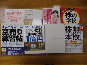 送料無料！オニールオニール　バフェット太郎　CIS　ちかま鉄平　窪田剛　らいおんまる　遠藤洋　8冊まとめて株本　投資