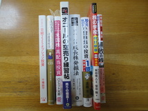 送料無料！オニールオニール　バフェット太郎　CIS　ちかま鉄平　窪田剛　らいおんまる　遠藤洋　8冊まとめて株本　投資_画像2