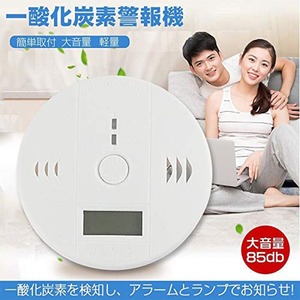 2点セット 一酸化炭素中毒防止 警報機 COアラーム 火災/防災用品 85DB デジタル表示付き キャンプ 目覚まし時計の警告 sl021i