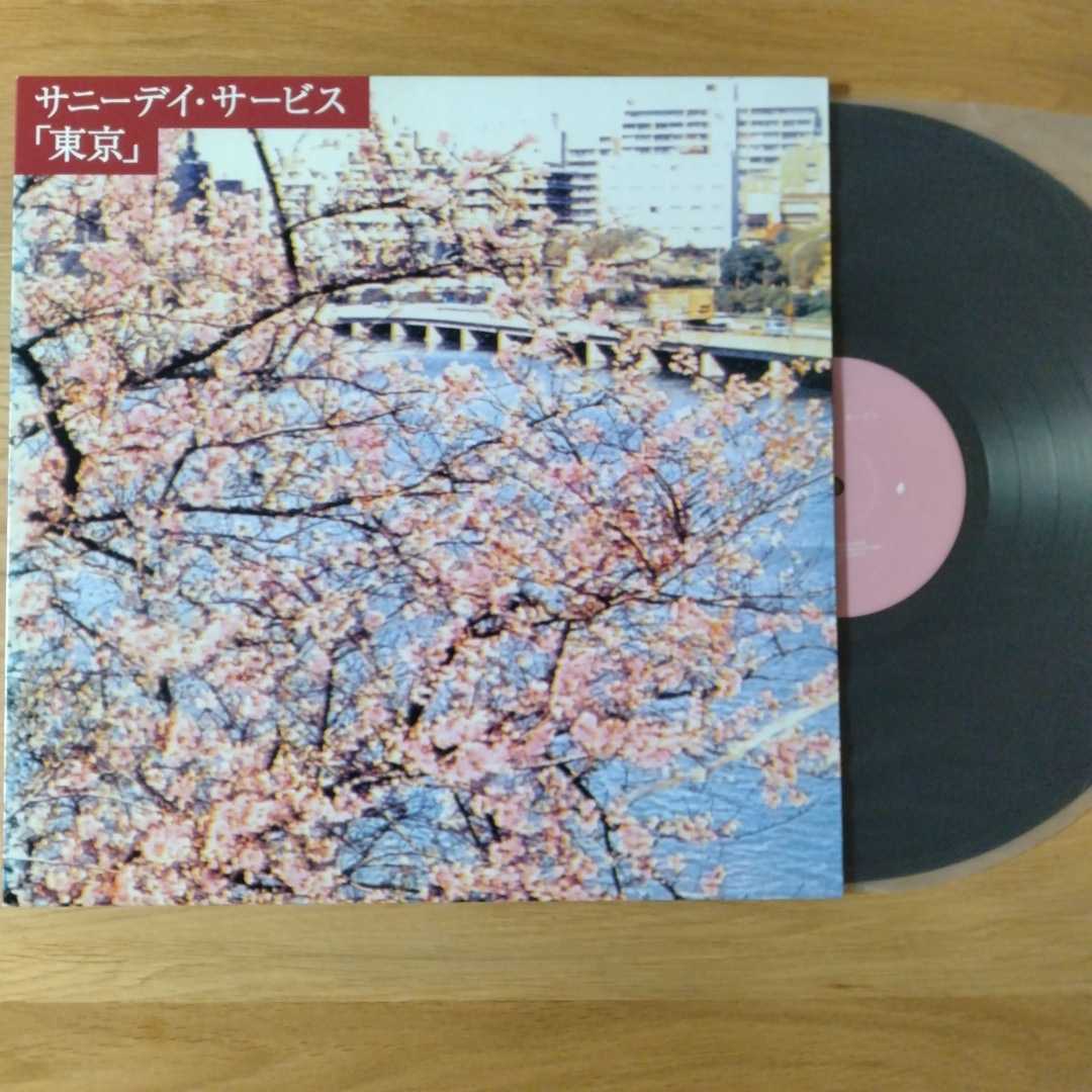 今季一番 サニーデイ サービス − 東京 1996年オリジナル盤 レコード