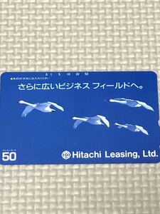 【未使用】テレホンカード　日立建機リーシング株式会社　さらに広いビジネスフィールドへ　鶴　ツル