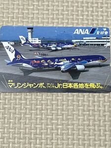 【未使用】テレホンカード　ANA 全日空　マリンジャンボ　マリンジャンジュニア