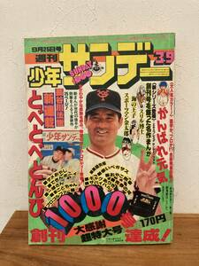 少年サンデー　1977　No.39 創刊1000号　プロゴルファー猿/一球さん/がんばれ元気/ダメおやじ/サバイバル/まことちゃん