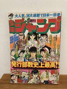 週刊少年ジャンプ　1976　No.37　サーキットの狼/東大一直線/実録巨人軍物語/1.2のアッホ