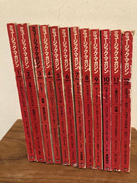 ミュージックマガジン 1991.1～12月　12冊セット