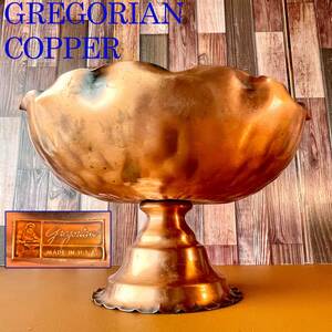 ★希少・現品のみ!★ GREGORIAN COPPER ★ グレゴリアン コッパー 銅製 フルーツボウル 果物入 食卓 アメリカ USA ビンテージ インテリア