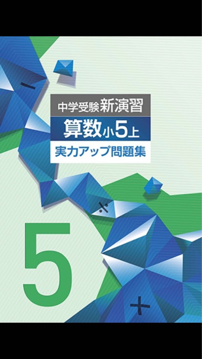 四天王寺中対策用問題集