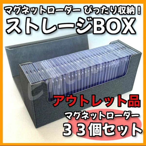 マグネットローダー 収納 ケース 35pt ストレージボックス トレカ 大容量　アウトレット品 ポケカ　トレカ　カードケース