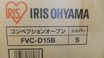 N1022　IRISOHYAMA　コンベクションオーブン　FVC-D15B_画像5