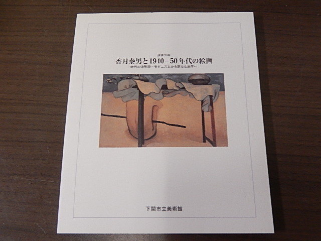 Yahoo!オークション -「香月泰男」(画集、作品集) (絵画)の落札 Yahoo!オークション -「香月泰男」(画集、作品集) (絵画)の落札