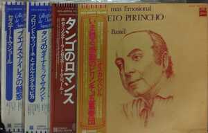 4LPまとめて(タンゴtango)EOS-フロリンド・サッソーネ ホセ・リベルテーラ セステート・マジョール ピリンチョ五重奏団オスカル・バシル