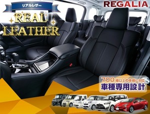 HB23【ステップワゴン RK1 / RK2 / RK5 / RK6】H21/10-H24/4 レガリア　リアルレザー　シートカバー　 STEPWAGON