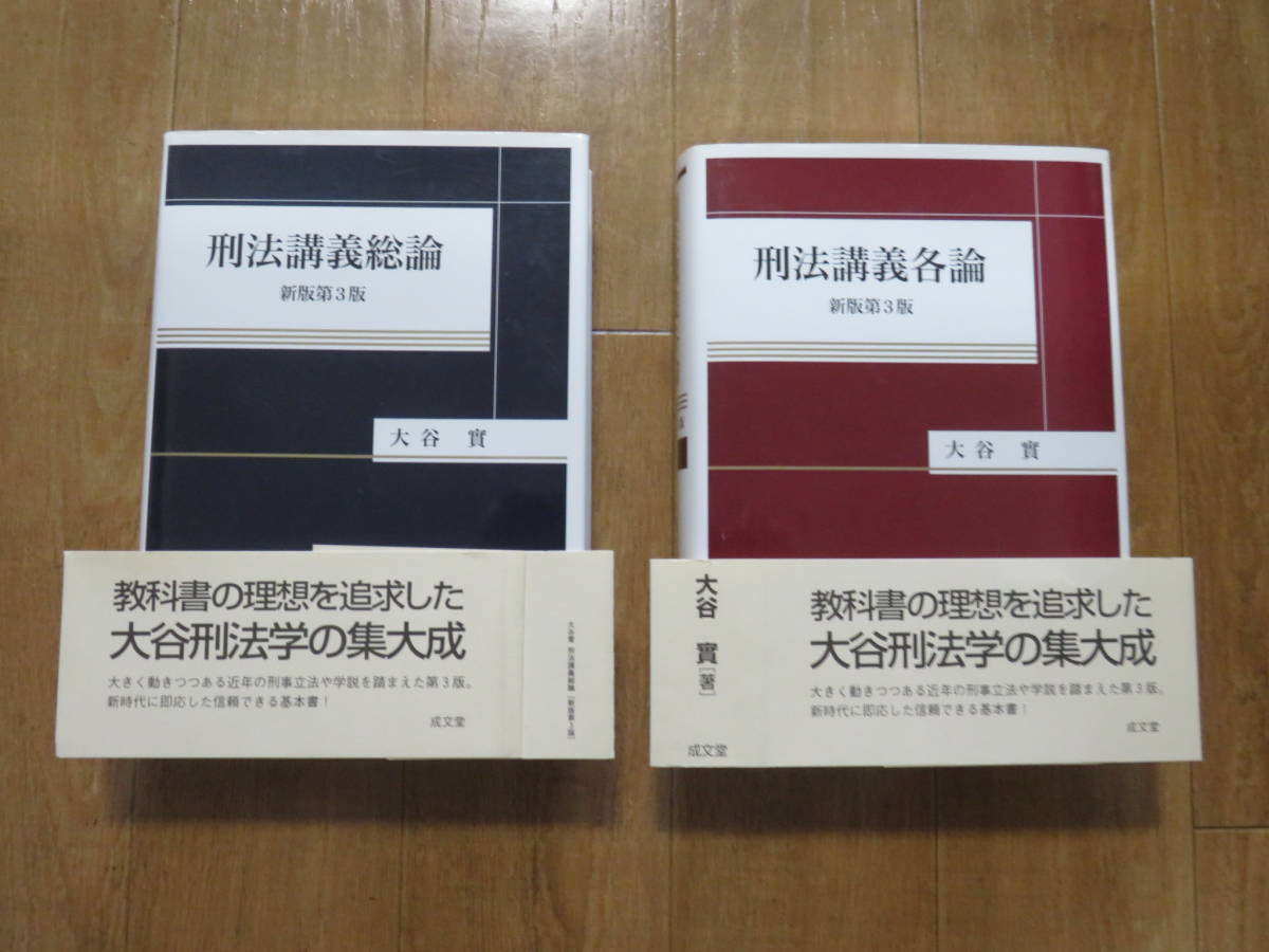 2025年最新】Yahoo!オークション -刑法総論講義の中古品・新品 2025年最新】Yahoo!オークション -刑法総論講義の中古品・新品