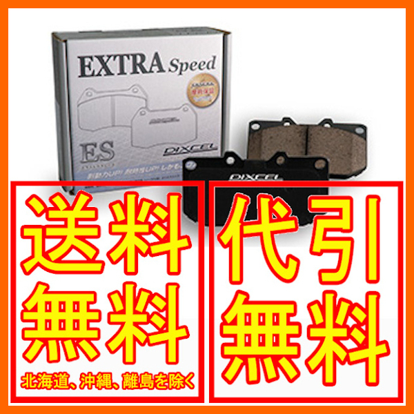 DIXCEL EXTRA Speed ES-type ブレーキパッド リア インプレッサ WRX Sti Ver.VI (G型) GC8 99/9～2000/09 365084