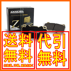 DIXCEL Zタイプ ブレーキパッド リア アコードワゴン SiR CH9 97/9～2002/11 335112