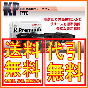 DIXCEL KPタイプ ブレーキパッド フロント eKカスタム NA B11W 13/5～2014/10 341304