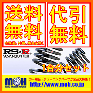 RS-R RSR Ti2000 スーパーダウン 1台分 前後セット ミラ アヴィFF ターボ (グレード：RS) L250S EF-DET 02/12～2006/12 D034TS