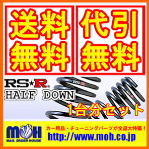 RS-R RSR Ti2000 ハーフダウン 1台分 前後セット シエンタ FF HV (グレード：ハイブリッドG(6人乗り)) NHP170G 15/7～ T895THD