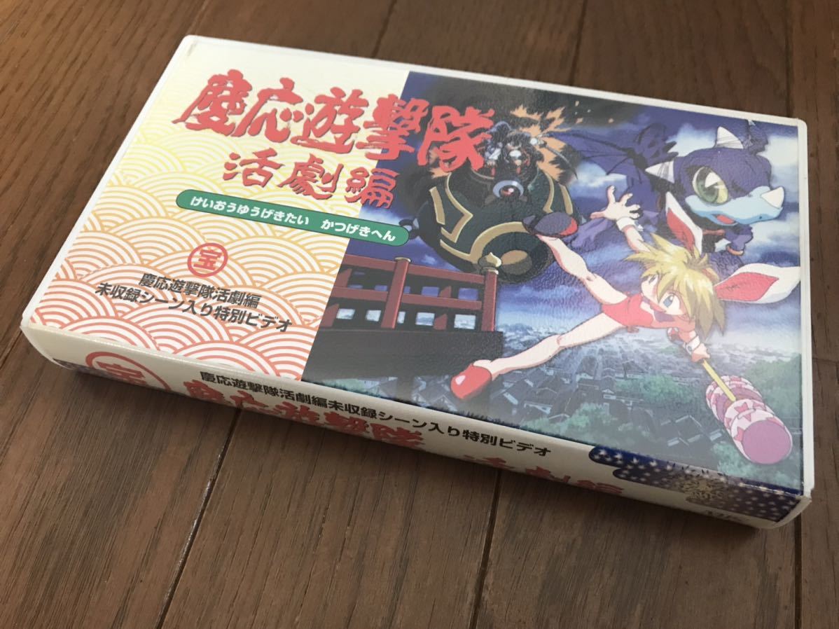 帯付き】慶応遊撃隊 活劇編 サターン けいおうゆうげきたい 菅野美穂