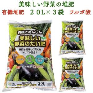  beautiful taste .. vegetable. want .20L×3 sack have machine feedstocks fulvic acid compost gardening for ground cover soil improvement gardening field vegetable work thing 