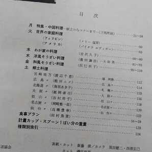 きょうの料理☆1966 9.10月～11.12月号☆2冊セット☆昭和41年発行☆NHKサービスセンター☆昭和レトロ☆レトロ本☆古書☆古本☆料理本の画像8