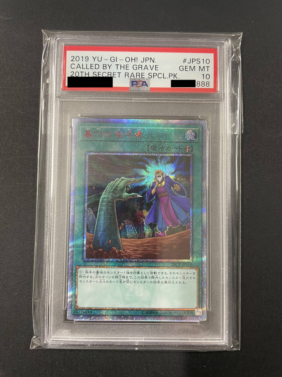 PSA10 墓穴の指名者 20thシークレットレア 20CP-JPS10 | remark