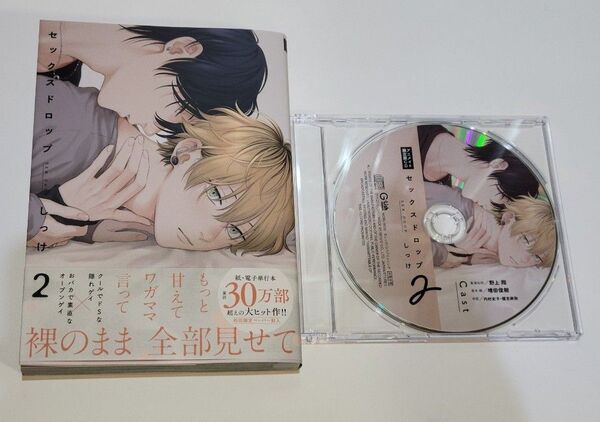 セックスドロップ2 アニメイト限定CDセット しっけ原作