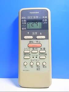 T117-337★東芝 TOSHIBA★エアコンリモコン★WH-D2B(1)★即日発送!保証付!即決!