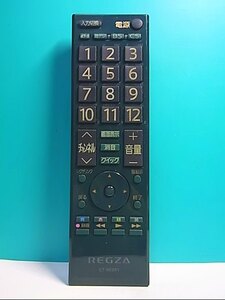 S122-534★東芝 TOSHIBA★テレビリモコン★CT-90341★即日発送！保証付！即決！