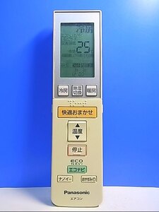 T117-396★パナソニック Panasonic★エアコンリモコン★A75C3586★即日発送！保証付！即決！