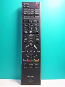 S122-998★東芝 TOSHIBA★デジタルテレビリモコン★CT-90293★即日発送！保証付！即決！