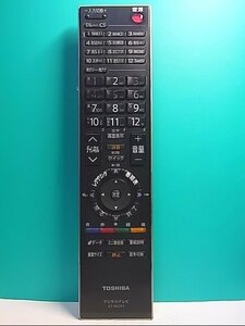 S123-259★東芝 TOSHIBA★デジタルテレビリモコン★CT-90293★即日発送！保証付！即決！