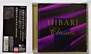 中古CD オムニバス(クラシック) 『 ひばりクラシックス 』品番：COCQ-83763