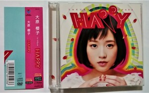 中古CD＋DVD 大原櫻子『 HAPPY [初回限定盤] 』品番：VIZL-816