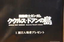 カード＆ステッカー 映画 機動戦士ガンダム ククルス・ドアンの島 入場者特典 新品・未使用 ザクⅡ 安彦良和_画像5