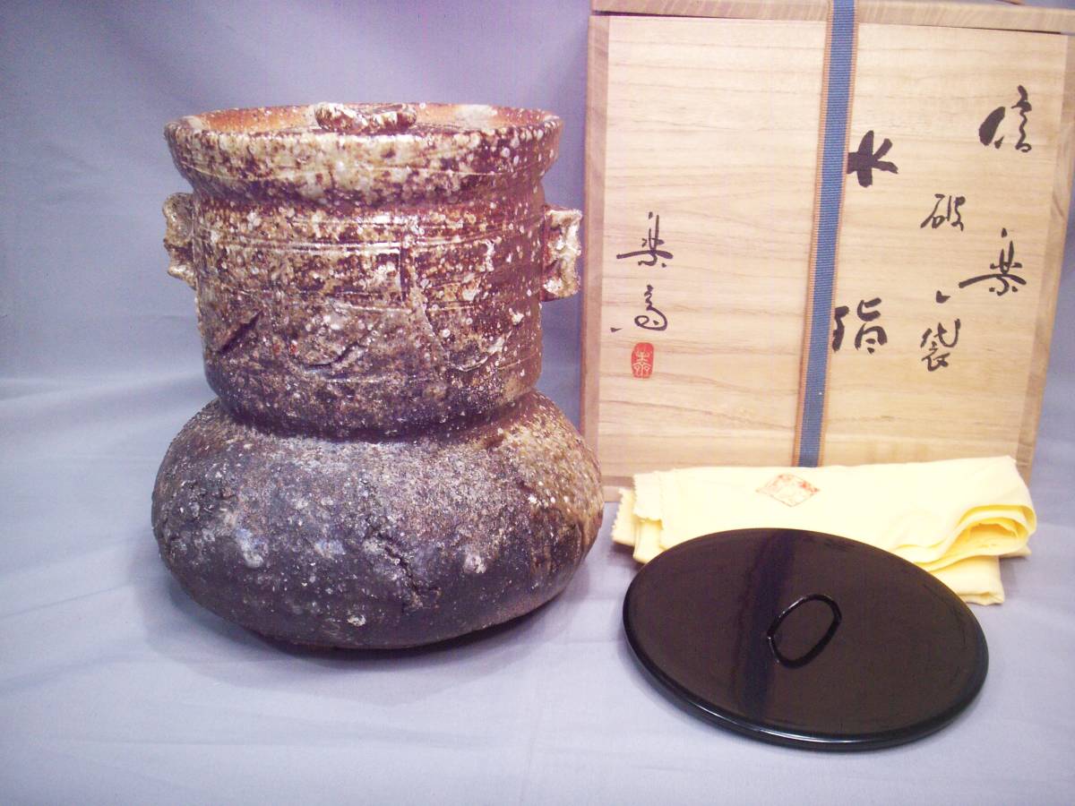 ヤフオク! -信楽 水指の中古品・新品・未使用品一覧