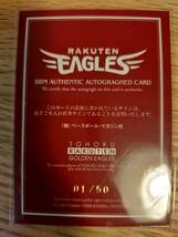 東北楽天ゴールデンイーグルス/山崎武司/直筆サイン/50枚限定/直書き/シリアル/レア/中日ドラゴンズ/オリックスバファローズ/1stナンバー_画像3