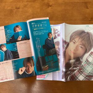 別冊マーガレット　平野紫耀　切り抜き