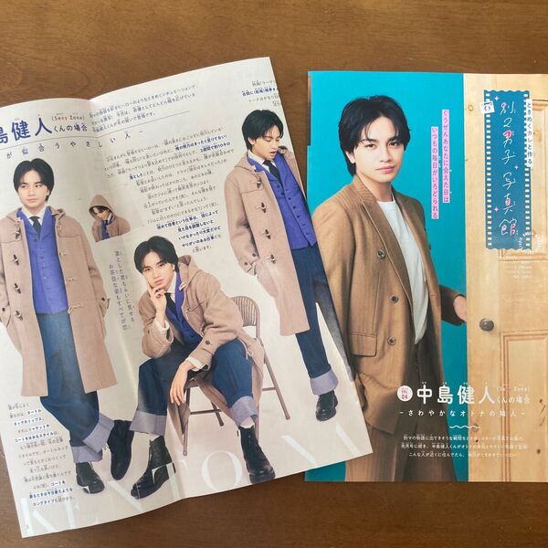 別冊マーガレット 中島健人 切り抜き