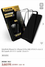 (送料無料)新品未使用品 日本製強化ガラス2枚入りGAURUN iPhone13 / iPhone13 Pro 対応 2.5D Casefit ガイドツール付き_画像8