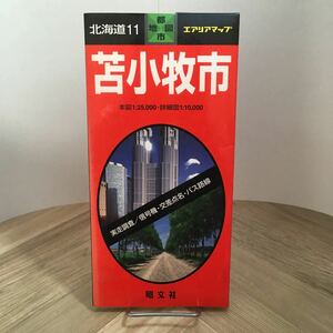 102k●古い都市地図 エアリアマップ 苫小牧市 昭文社 1999年　北海道 市街図