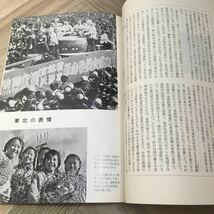 102a●中国 1968年9月号 特集 東北〈満州〉の過去と現在 中国の会 徳間書店_画像7