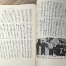 102a●中国 1968年9月号 特集 東北〈満州〉の過去と現在 中国の会 徳間書店_画像6