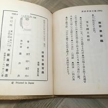 102b●将棋ポケット文庫 将棋大駒落の指し方 松下力／将棋手筋百題 原田泰夫 大阪屋號書店 昭和38年_画像9