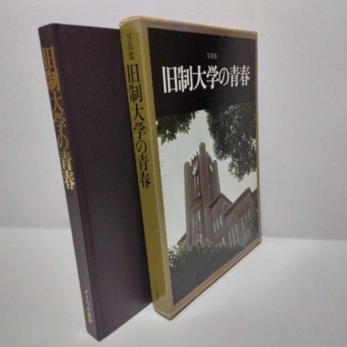 2023年最新】Yahoo!オークション -旧制大学の中古品・新品・未使用品一覧