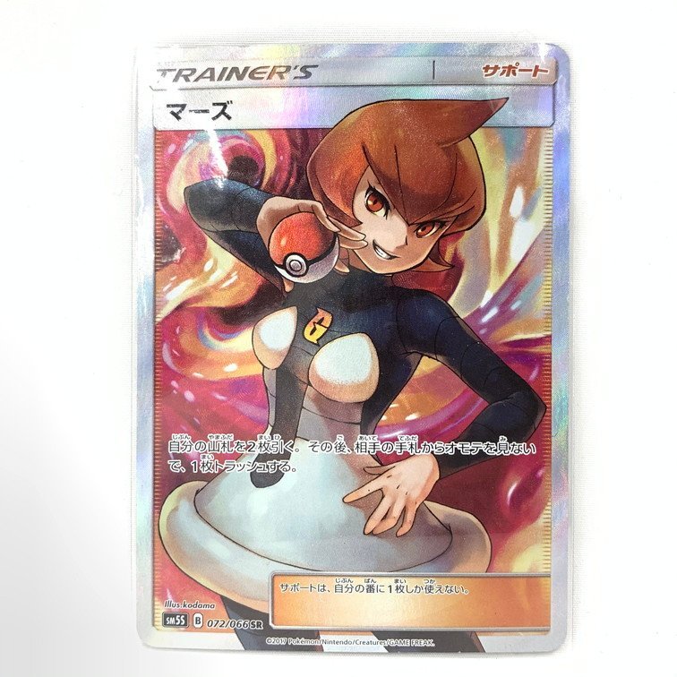ヤフオク! -「マーズ」(ポケモンカードゲーム) (トレーディングカード ヤフオク! -「マーズ」(ポケモンカードゲーム) (トレーディングカード