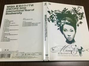 ◇キズ汚れ多 動作OK セル版◇MISIA 星空のライヴ VI ENCORE 2010 International Year of Biodiversity 初回版 DVD+CD LIFE IN HARMONY